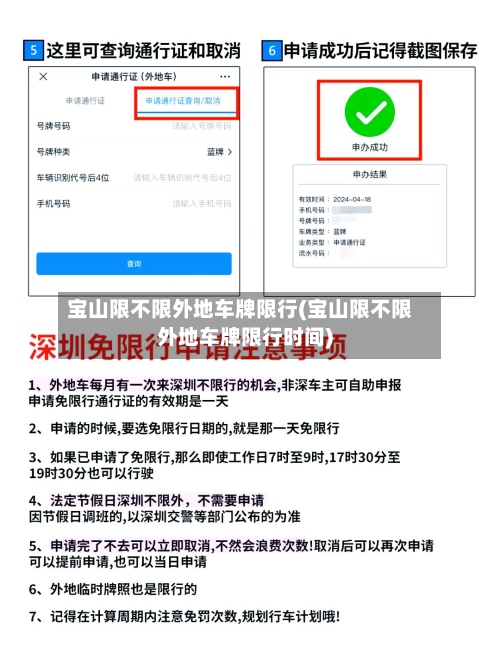 宝山限不限外地车牌限行(宝山限不限外地车牌限行时间)