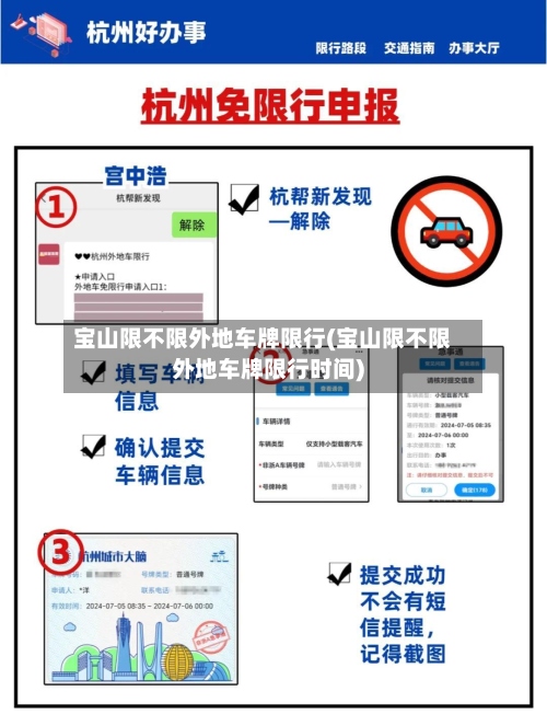 宝山限不限外地车牌限行(宝山限不限外地车牌限行时间)-第2张图片