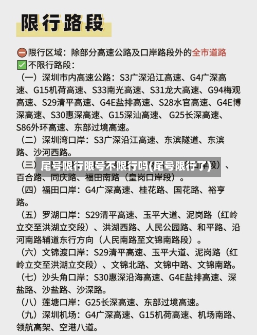 尾号限行限号不限行吗(尾号限行了)