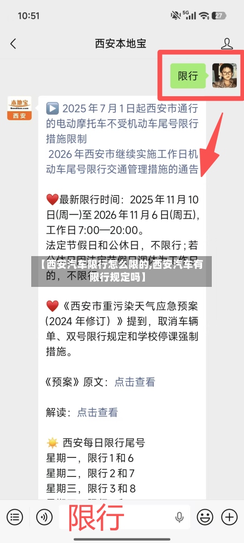 【西安汽车限行怎么限的,西安汽车有限行规定吗】