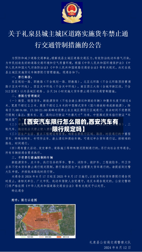 【西安汽车限行怎么限的,西安汽车有限行规定吗】-第2张图片