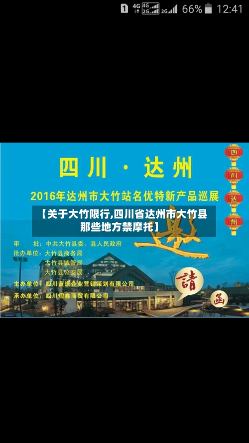 【关于大竹限行,四川省达州市大竹县那些地方禁摩托】-第2张图片