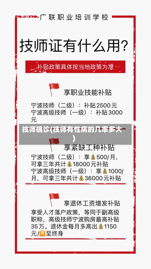 技师确诊(技师有性病的几率多大)-第3张图片