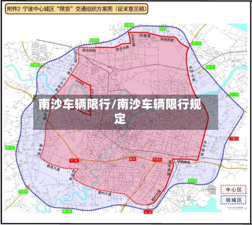 南沙车辆限行/南沙车辆限行规定-第2张图片