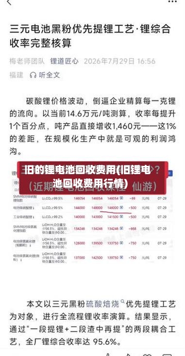 旧的锂电池回收费用(旧锂电池回收费用行情)-第2张图片