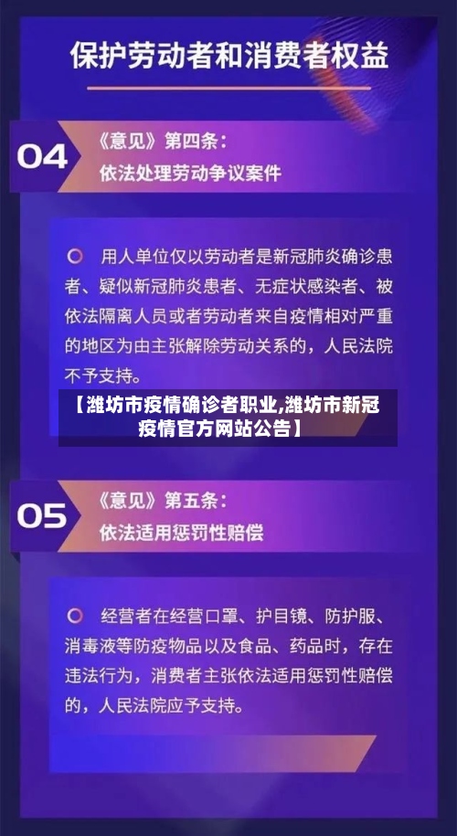 【潍坊市疫情确诊者职业,潍坊市新冠疫情官方网站公告】