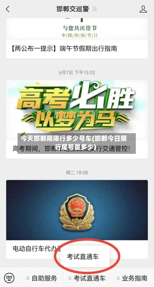 今天邯郸限限行多少号车(邯郸今日限行尾号是多少)-第2张图片