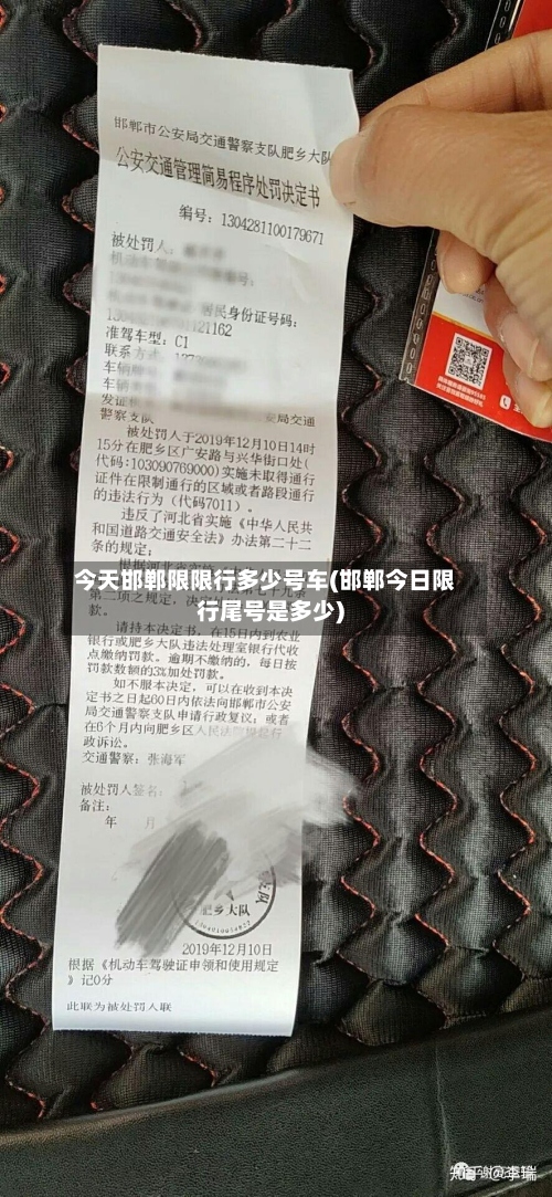 今天邯郸限限行多少号车(邯郸今日限行尾号是多少)-第3张图片