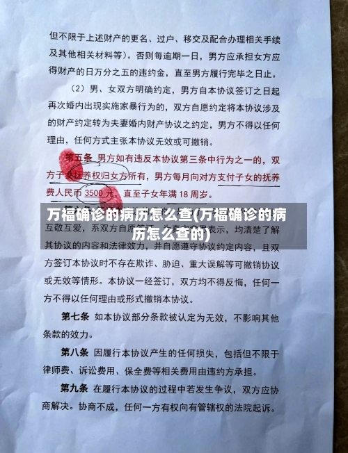万福确诊的病历怎么查(万福确诊的病历怎么查的)