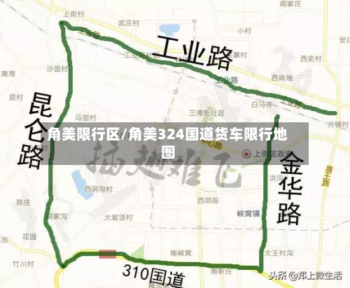 角美限行区/角美324国道货车限行地图