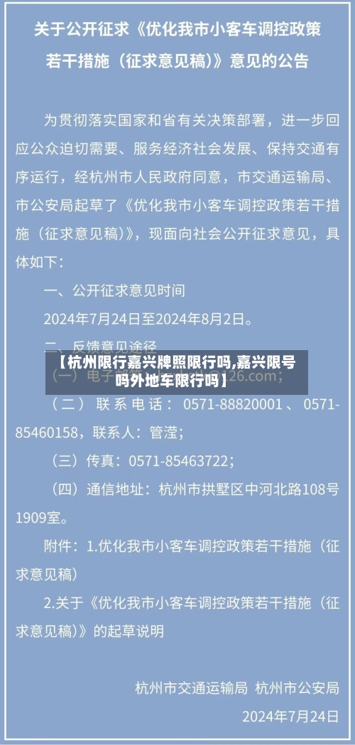 【杭州限行嘉兴牌照限行吗,嘉兴限号吗外地车限行吗】