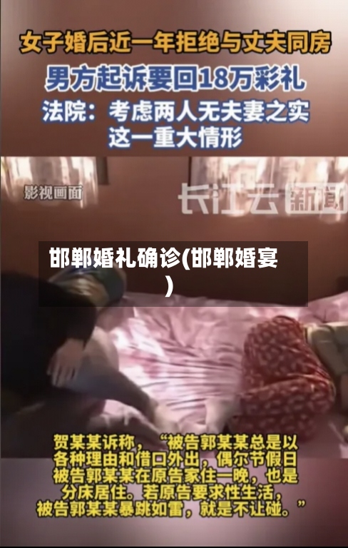 邯郸婚礼确诊(邯郸婚宴)
