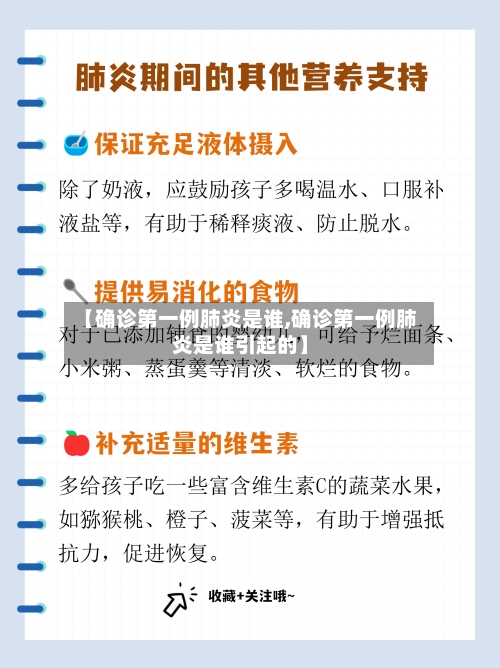 【确诊第一例肺炎是谁,确诊第一例肺炎是谁引起的】