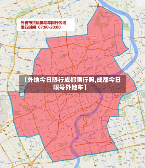【外地今日限行成都限行吗,成都今日限号外地车】-第3张图片
