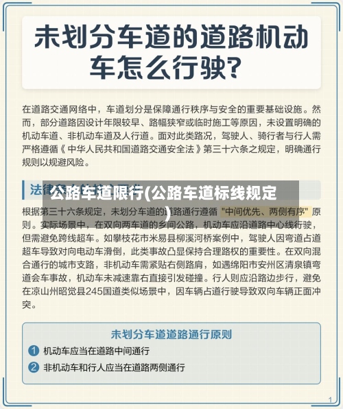 公路车道限行(公路车道标线规定)