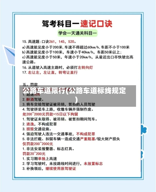 公路车道限行(公路车道标线规定)-第3张图片