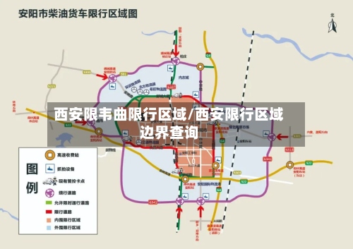 西安限韦曲限行区域/西安限行区域边界查询