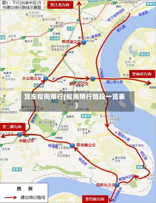 货车松岗限行(松岗限行路段一览表)-第2张图片