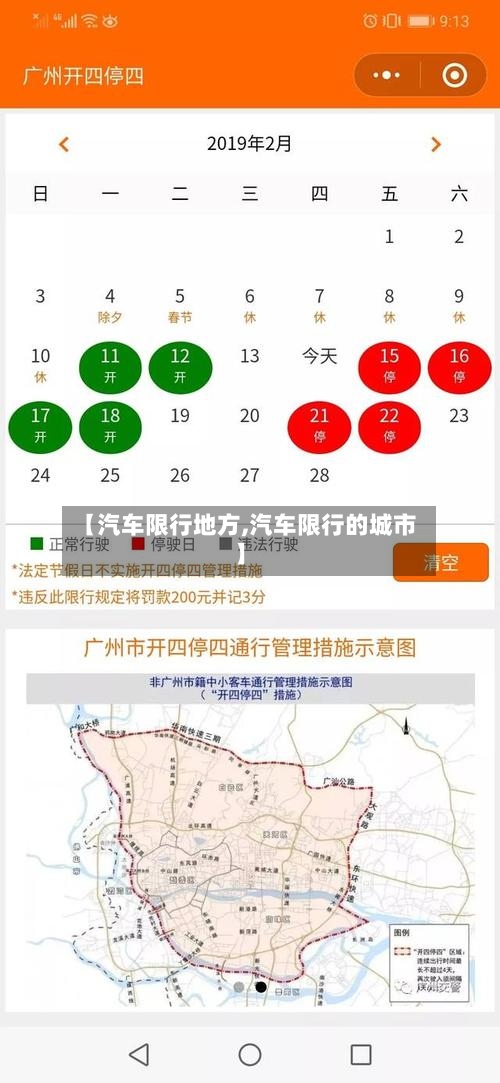 【汽车限行地方,汽车限行的城市】-第3张图片
