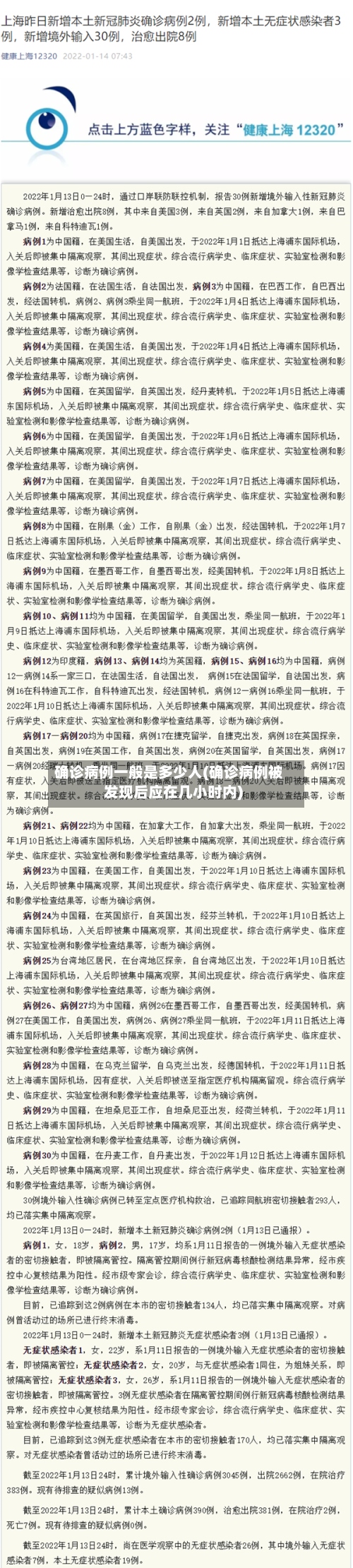 确诊病例一般是多少人(确诊病例被发现后应在几小时内)-第2张图片