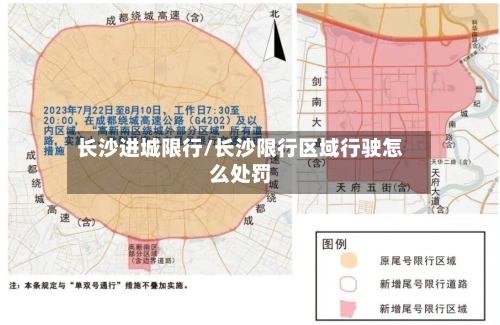 长沙进城限行/长沙限行区域行驶怎么处罚