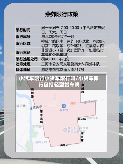 小汽车限行小货车限行吗/小货车限行包括轻型货车吗-第2张图片