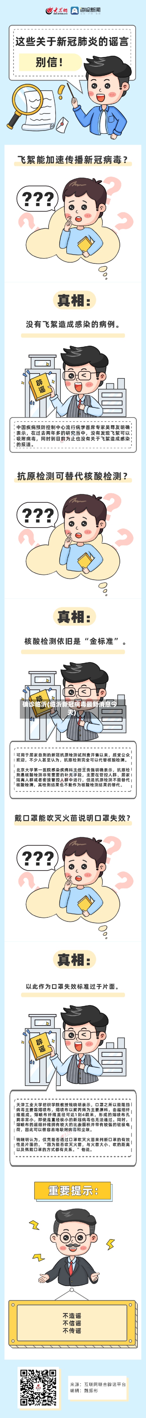 确诊临沂(临沂新冠病毒最新消息今天)-第3张图片