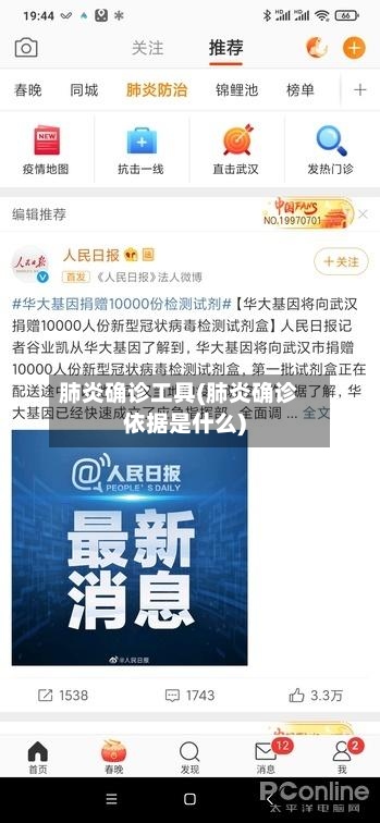 肺炎确诊工具(肺炎确诊依据是什么)