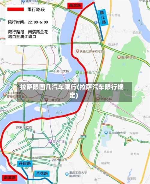 拉萨限国几汽车限行(拉萨汽车限行规定)-第3张图片