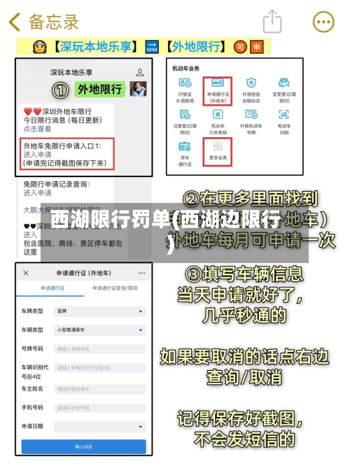 西湖限行罚单(西湖边限行)-第2张图片