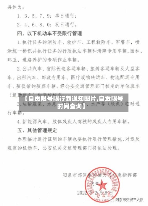 【自贡限号限行新通知图片,自贡限号时间查询】-第3张图片