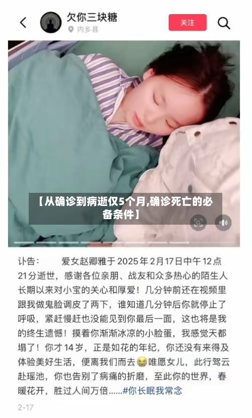 【从确诊到病逝仅5个月,确诊死亡的必备条件】-第3张图片