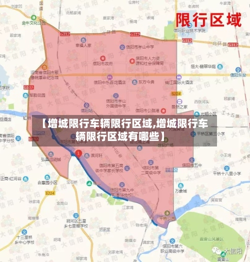 【增城限行车辆限行区域,增城限行车辆限行区域有哪些】