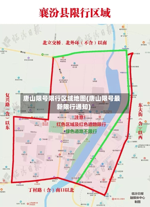 唐山限号限行区域地图(唐山限号最新限行通知)