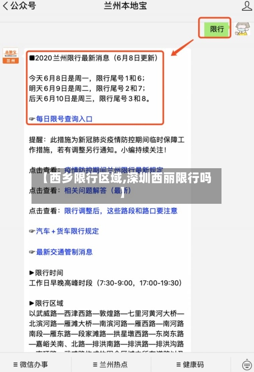 【西乡限行区域,深圳西丽限行吗】-第2张图片