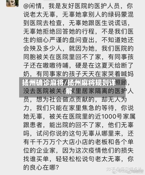 扬州确诊麻将/扬州麻将规则详解-第2张图片