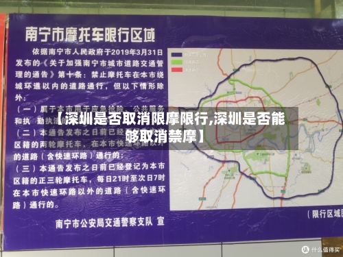 【深圳是否取消限摩限行,深圳是否能够取消禁摩】-第3张图片