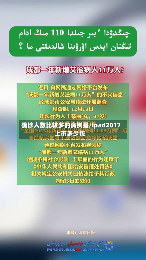 确诊人数比较多的病例是/ipad2017上市多少钱-第2张图片