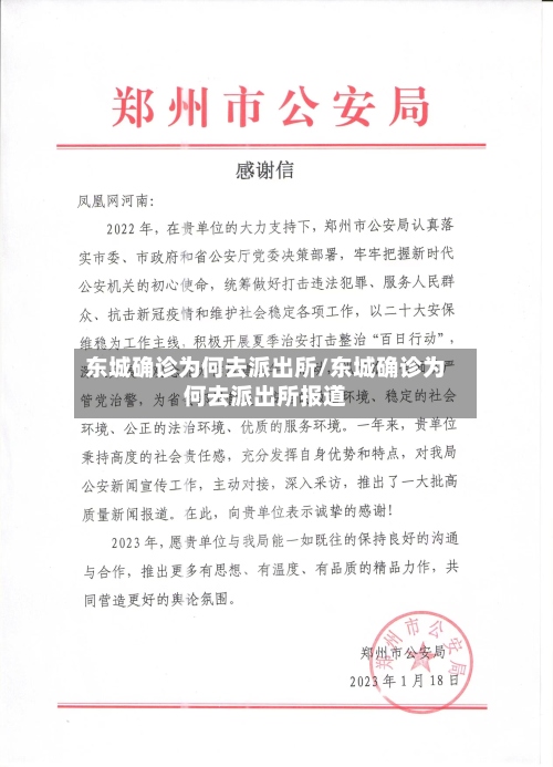 东城确诊为何去派出所/东城确诊为何去派出所报道