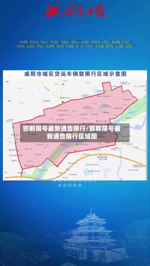 邯郸限号最新通告限行/邯郸限号最新通告限行区域图