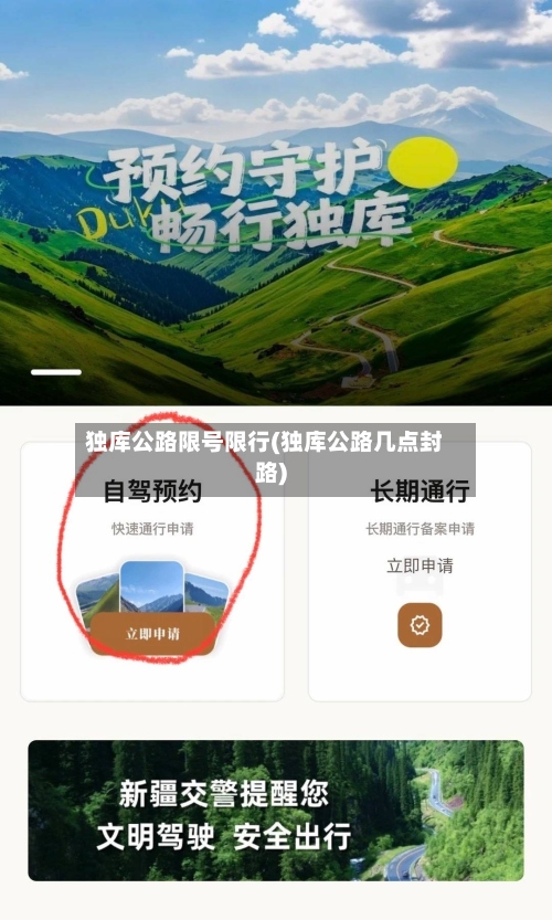 独库公路限号限行(独库公路几点封路)-第2张图片