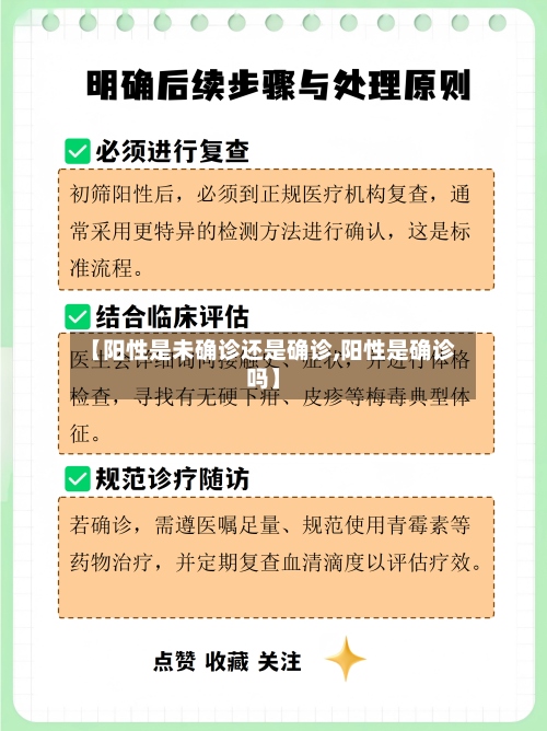 【阳性是未确诊还是确诊,阳性是确诊吗】
