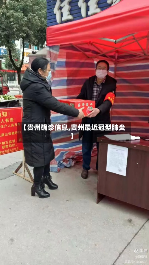 【贵州确诊信息,贵州最近冠型肺炎】-第2张图片
