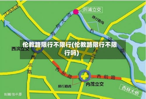 伦教路限行不限行(伦教路限行不限行吗)-第2张图片