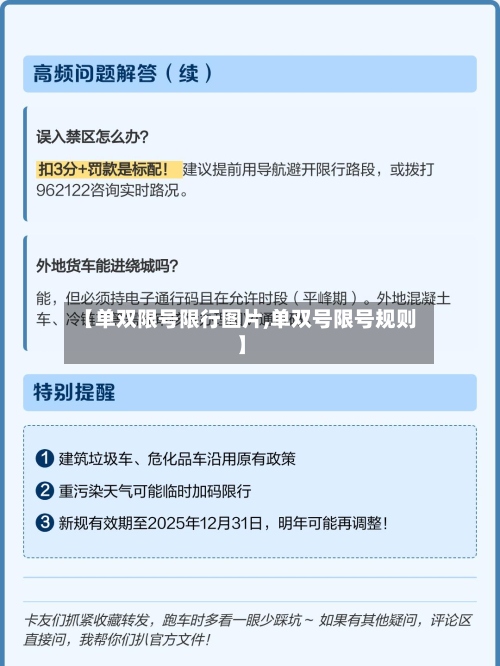 【单双限号限行图片,单双号限号规则】