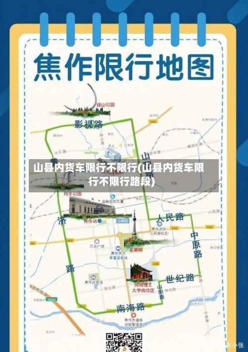 山县内货车限行不限行(山县内货车限行不限行路段)-第3张图片