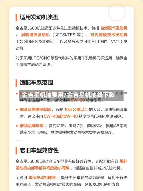金吉星机油费用/金吉星机油线下款