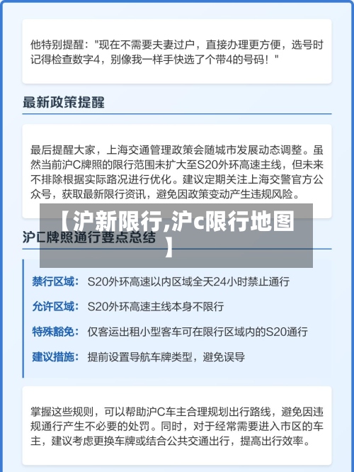 【沪新限行,沪c限行地图】-第3张图片