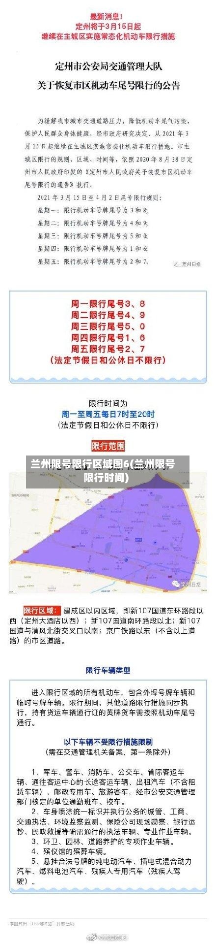 兰州限号限行区域图6(兰州限号限行时间)-第3张图片