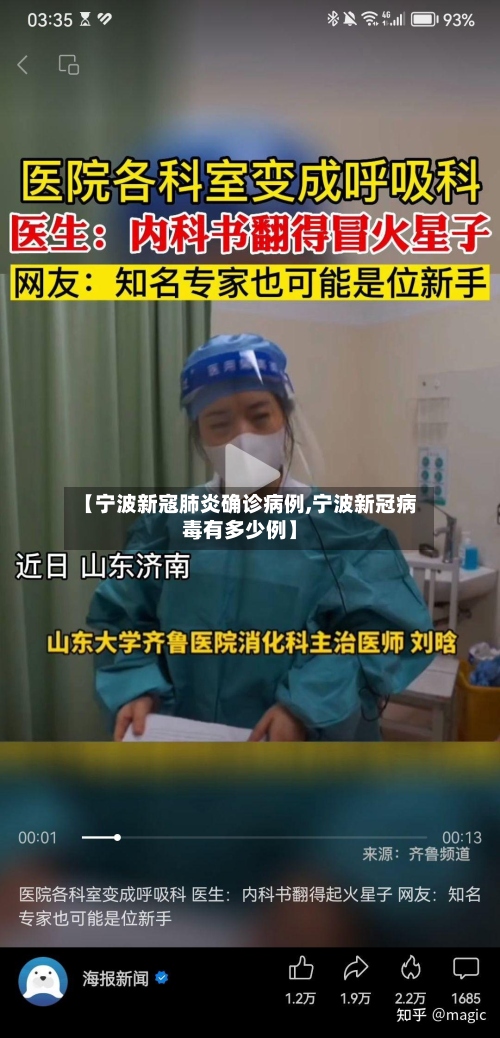 【宁波新寇肺炎确诊病例,宁波新冠病毒有多少例】-第2张图片